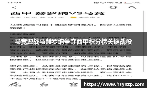 马竞迎战马赫罗纳争夺西甲积分榜关键战役